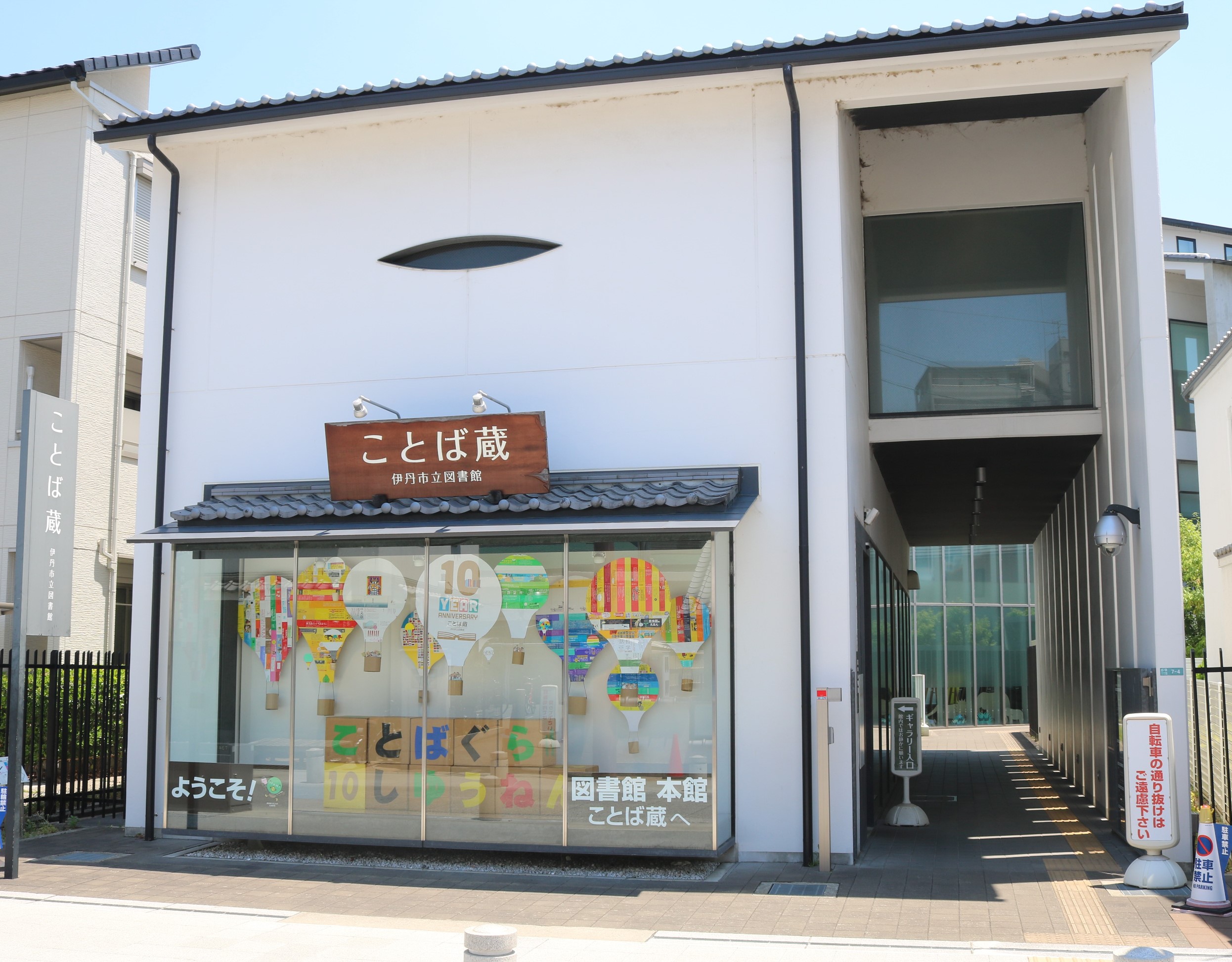 伊丹市立図書館　ことば蔵